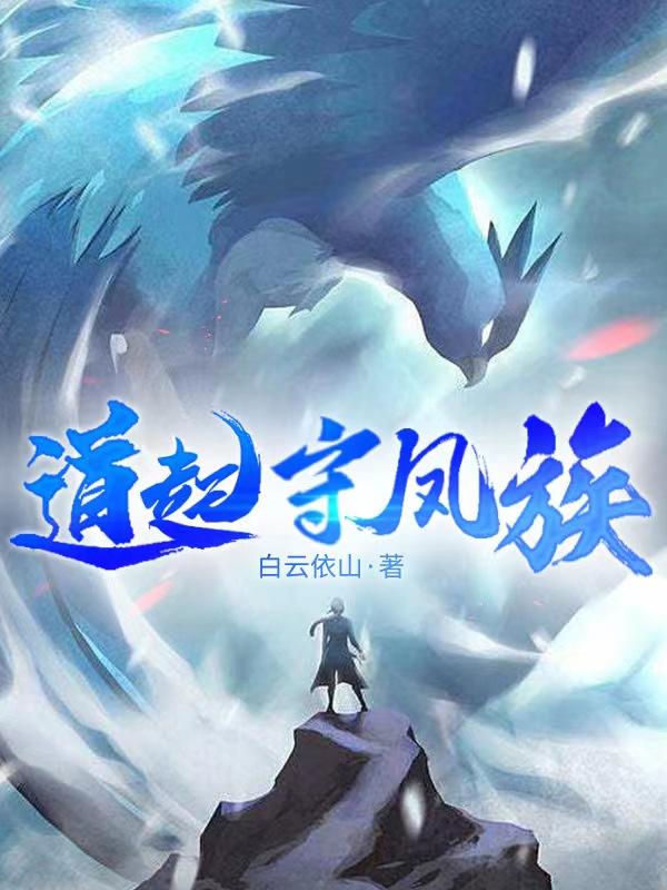 道起守凤族
