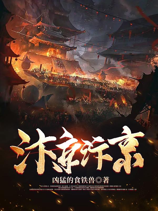 汴京汴京小说阅读