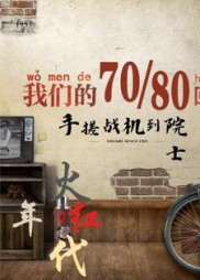 火红年代:手搓战机到院士高晓光