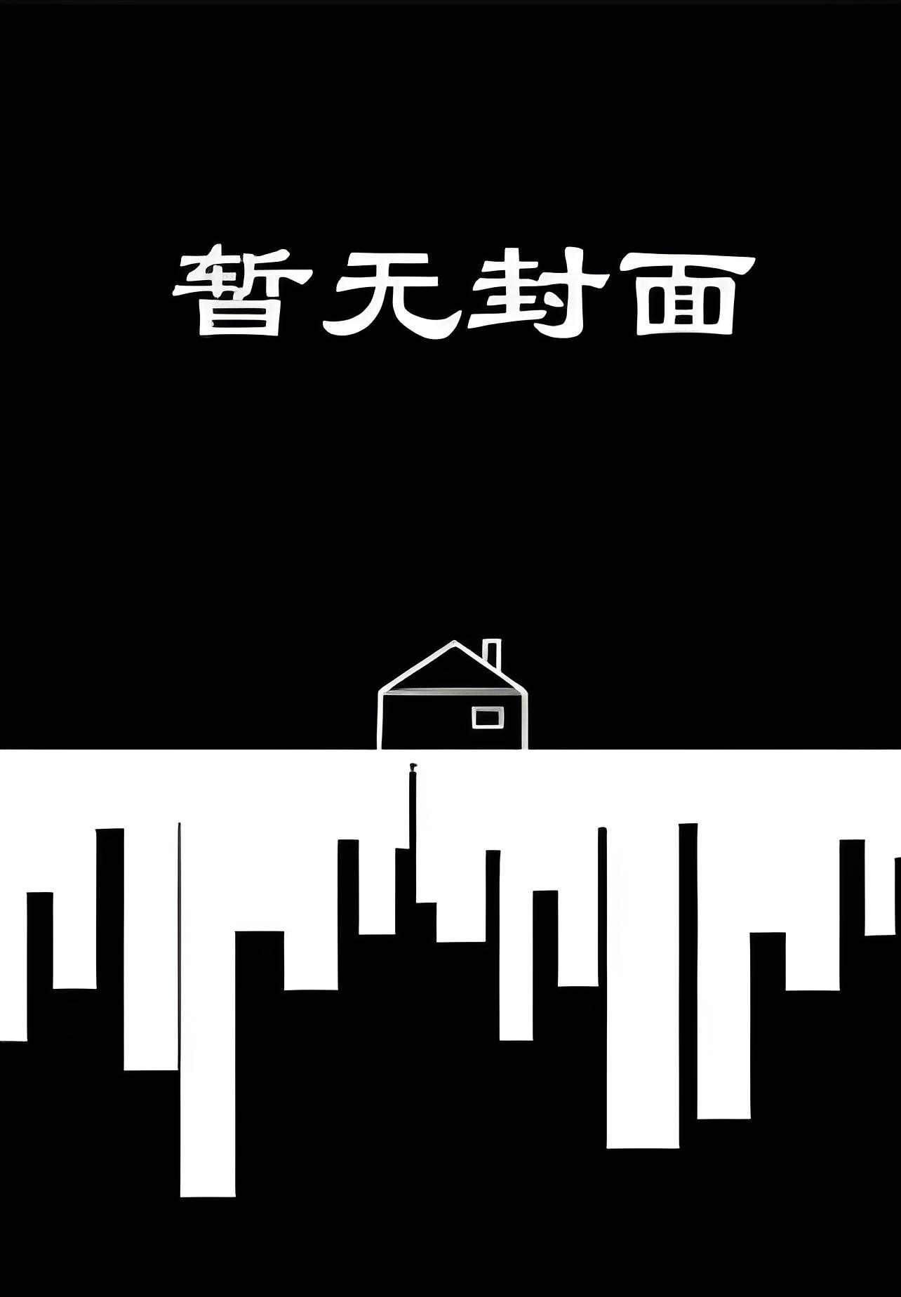 【完结热文】《穿书七零：超强癫感婚不离拖死你》佟梵