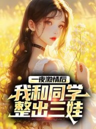 顾清时宋雨萱