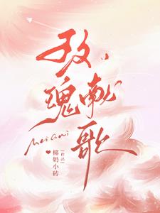 玫瑰献歌阅读