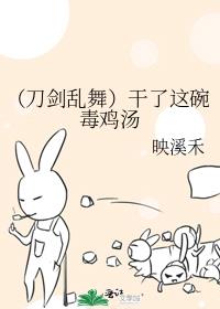 [刀剑乱舞]干了这碗毒鸡汤