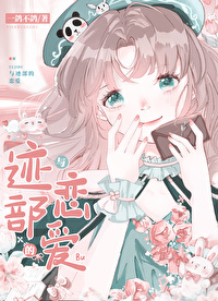 [网王同人] 诶？！我养迹部小说阅读