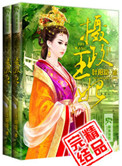 摄政王妃 作者：叶阳岚
