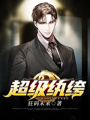 超级纨绔小说阅读
