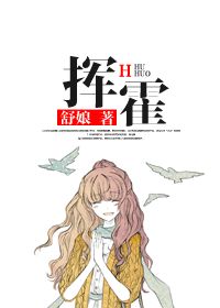挥霍小说阅读