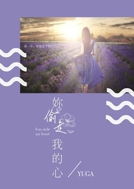 你偷走我的心(GL)