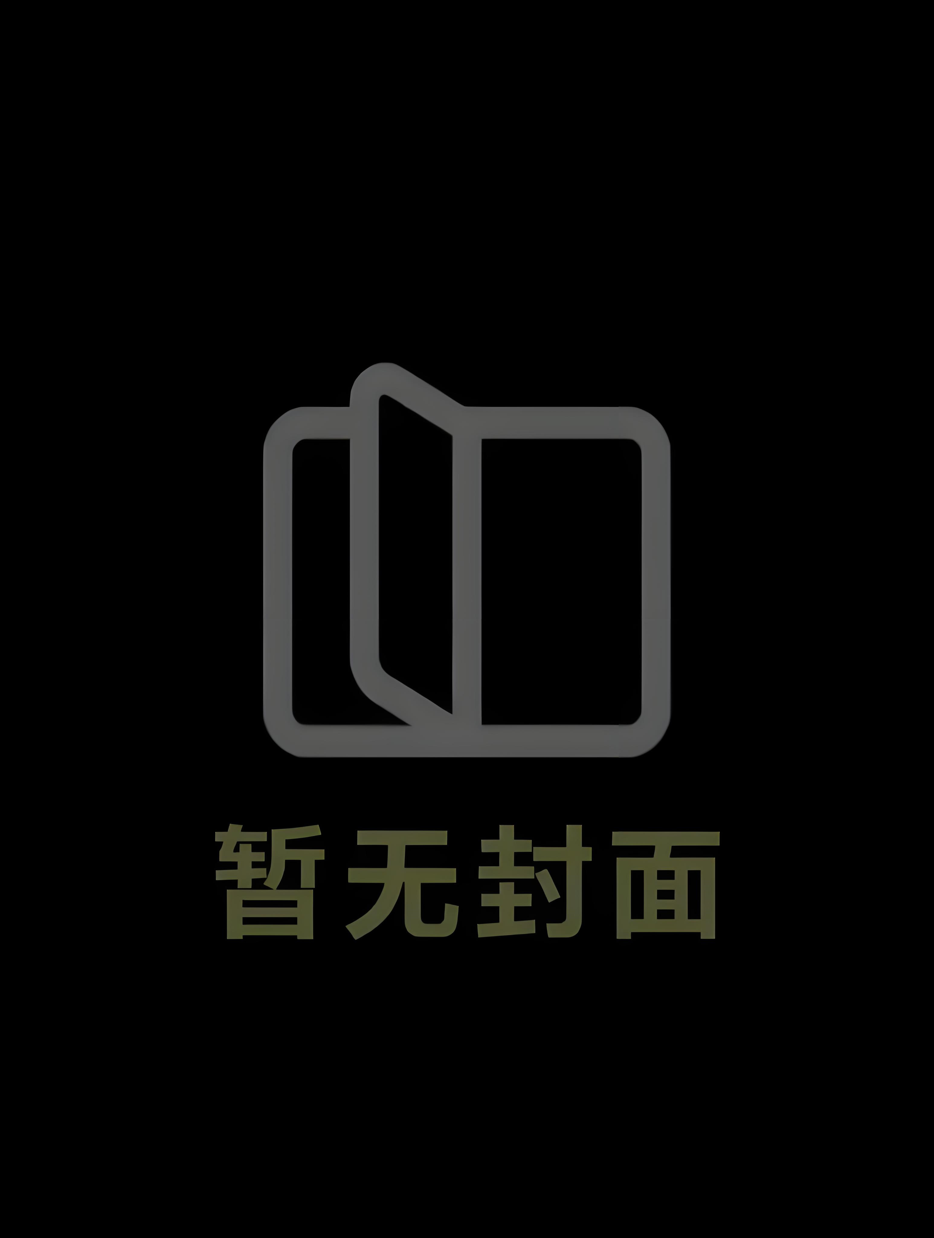 by《被迫出轨多汁美人(攻出轨)》by过马路走斑马线