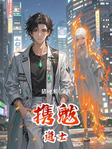 携魃道士阅读小说阅读