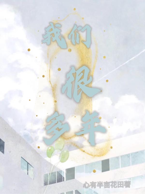 我们很多年小说阅读