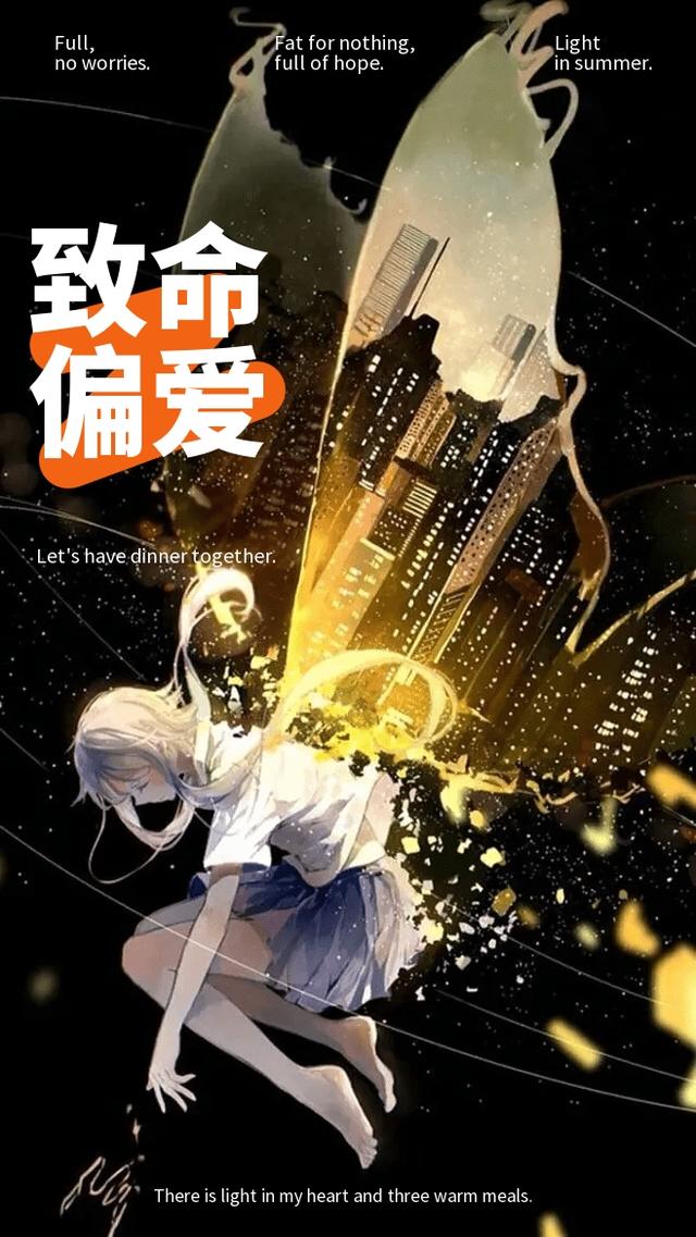致命偏爱小说阅读