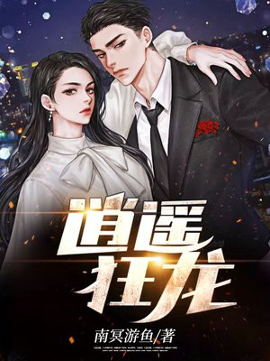 逍遥狂龙小说阅读