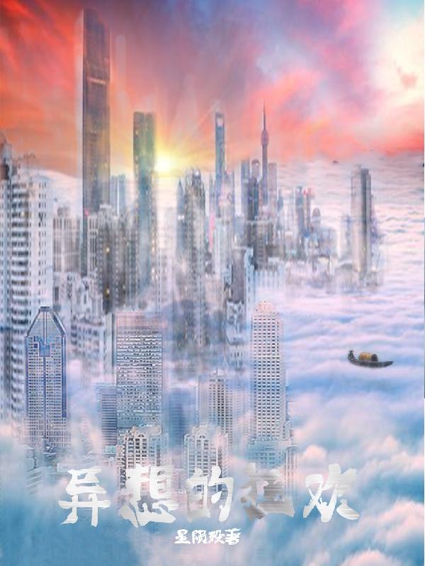 异想的狂欢小说阅读