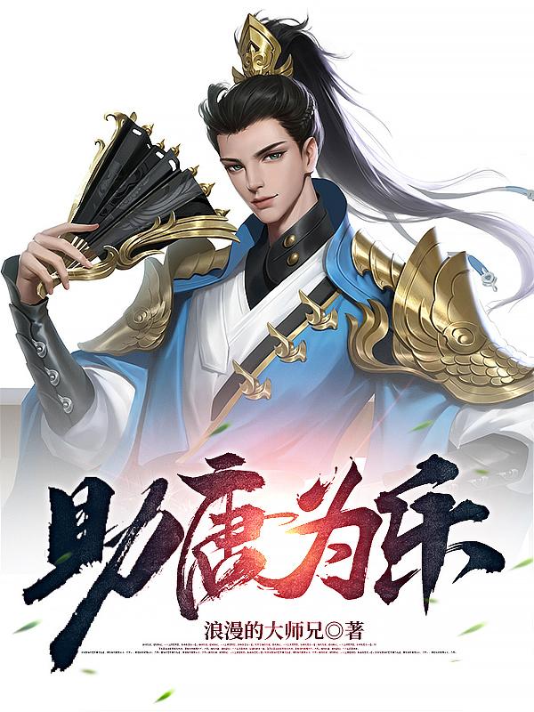 助唐为乐小说阅读