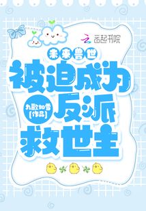 未来兽世被迫成为救世主小说阅读