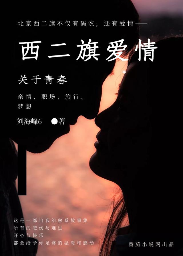 西二旗爱情小说阅读