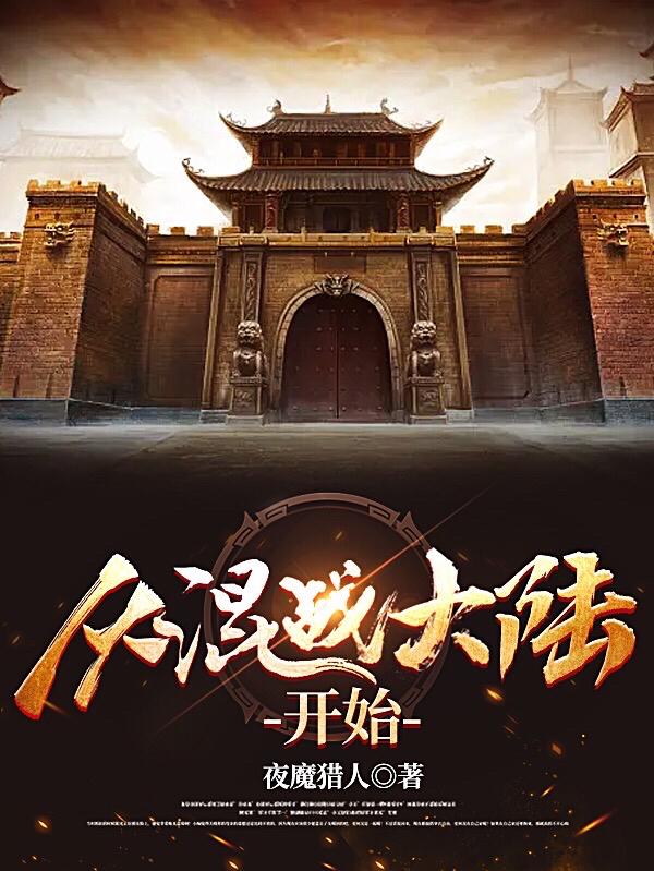 从混战大陆开始小说阅读