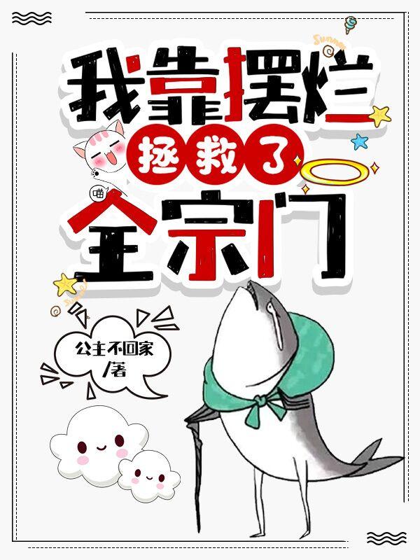 穿成工具人，疯批二师姐她拒绝走剧本小说阅读