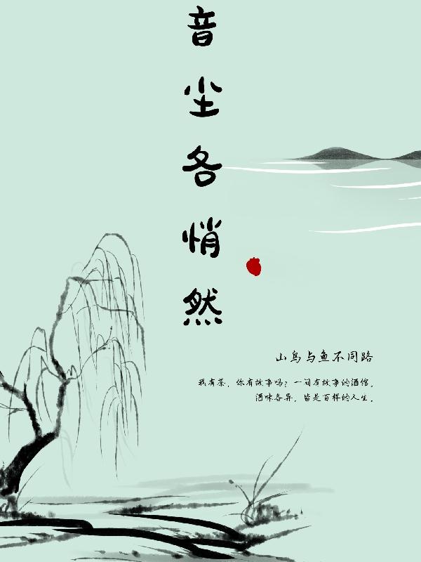 音尘各悄然小说阅读