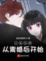 文娱帝国从离婚后开始小说阅读
