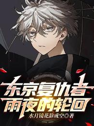 江左清川君夜雨小说阅读