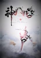 神道九重小说阅读