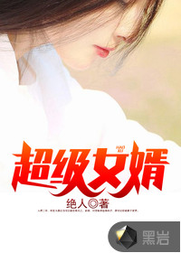 废婿崛起绝人小说阅读