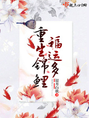 重生锦鲤福运多小说阅读