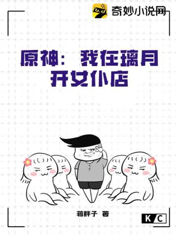 沈佑胡桃可莉小说阅读