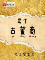 摊牌了我是古董大亨小说阅读