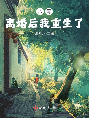 八零：离婚后我重生了小说阅读