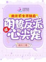 炮灰农女开挂后成阴鸷反派心尖宠小说阅读