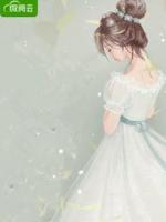 在偏执大佬怀中撒个娇小说阅读