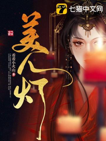 美人灯赫沙慈方绪小说阅读