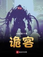 诡客小说阅读