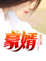 小说华丽逆袭 作者：韩三千苏迎夏