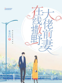 夏音厉上南的小说观看小说阅读