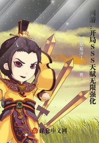 网游：开局SSS天赋无限强化小说阅读