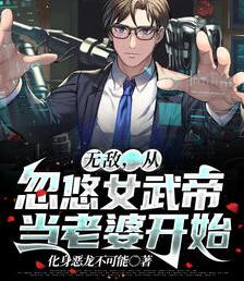 林泰浪朱武莉小说阅读