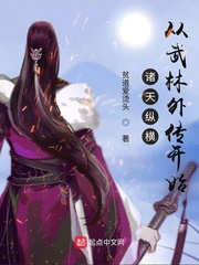 诸天纵横，从武林外传开始小说阅读