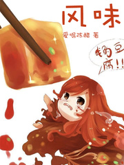 美食从麻婆豆腐开始小说阅读