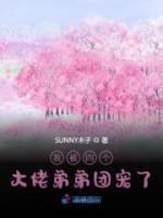 我被四个大佬弟弟团宠了小说阅读