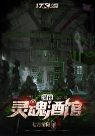 深夜灵魂酒馆小说阅读