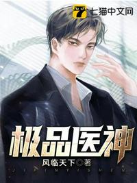 极品医神小说阅读