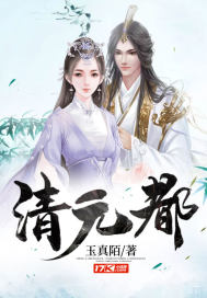 清元都小说阅读