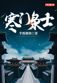 寒门枭士小说阅读