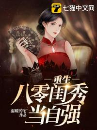 重生八零闺秀当自强小说阅读