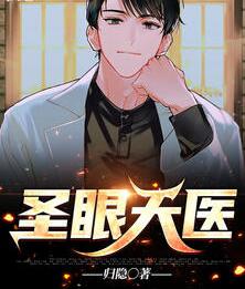 神级天医小说阅读
