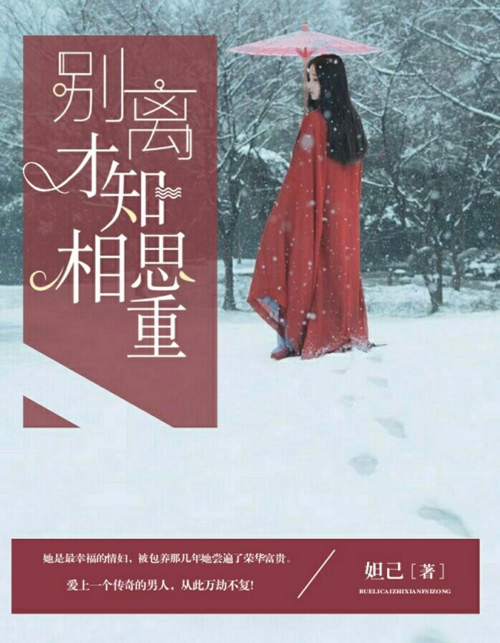别离才知相思重小说阅读
